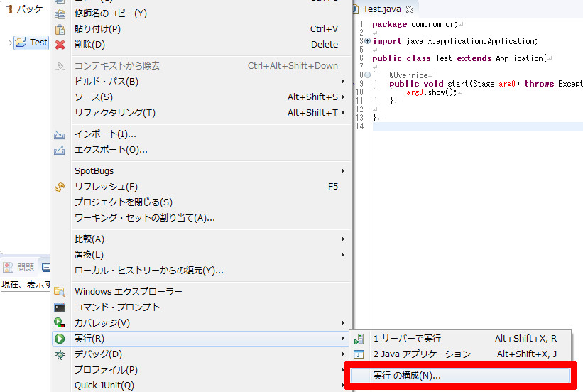 Openjdkとeclipseでjavafxの動作環境の構築 のんぽぐ